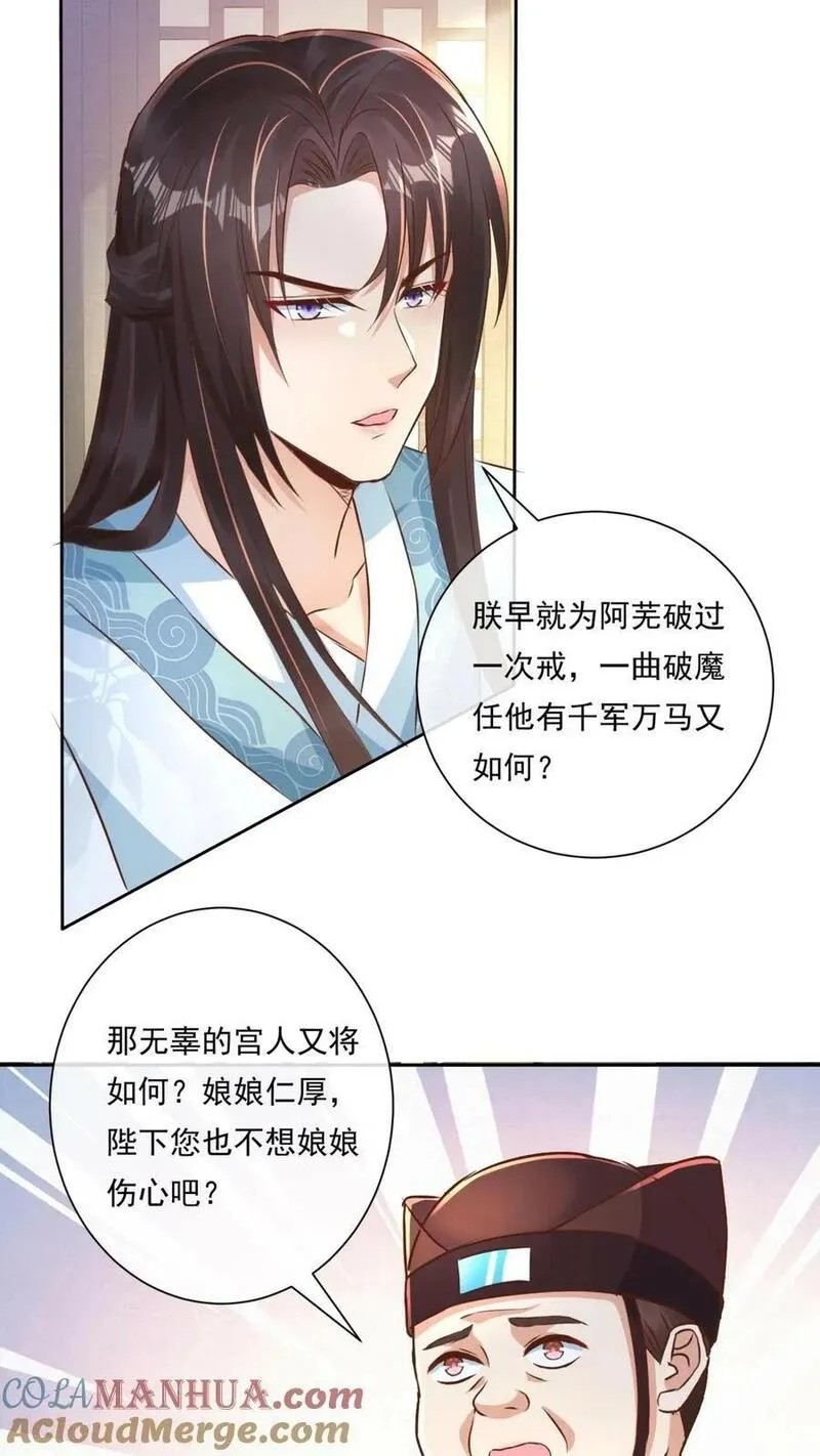 穿书后，暴君他五种人格都爱我漫画,第180话 明大统领中箭了3图