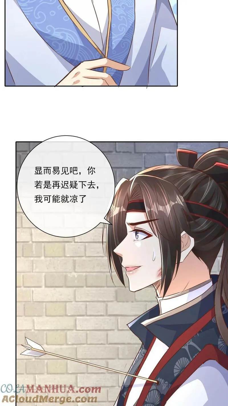 穿书后，暴君他五种人格都爱我漫画,第180话 明大统领中箭了31图