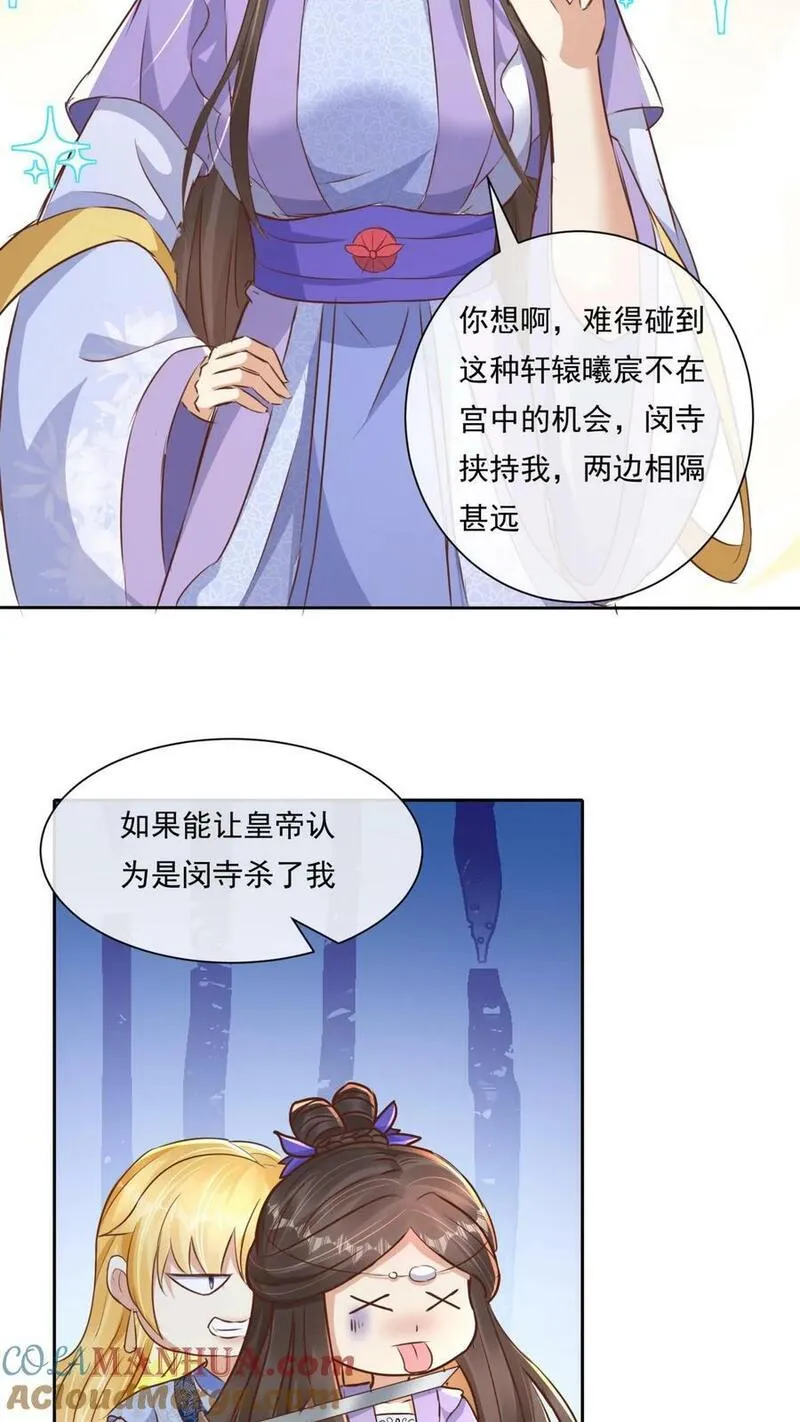 穿书后，暴君他五种人格都爱我漫画,第180话 明大统领中箭了19图