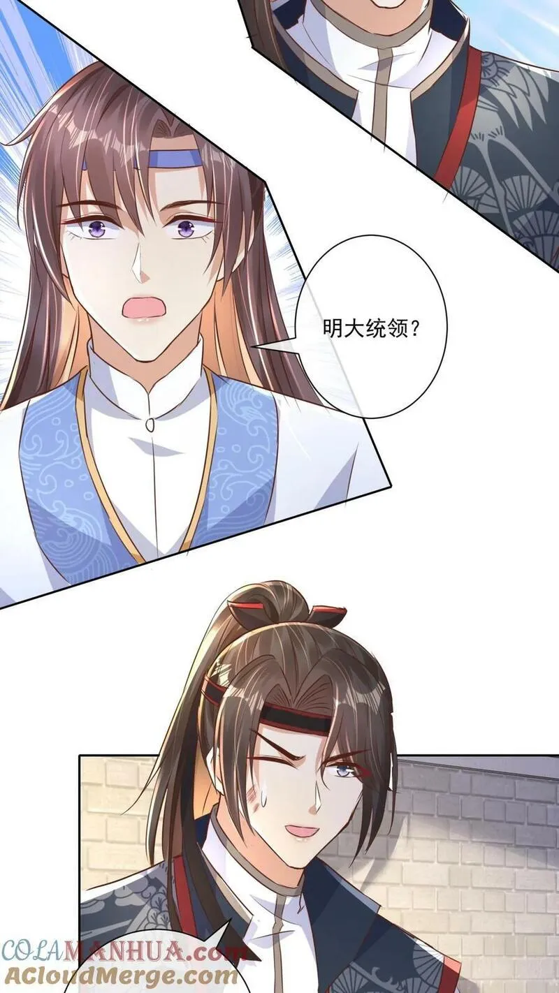 穿书后，暴君他五种人格都爱我漫画,第180话 明大统领中箭了29图