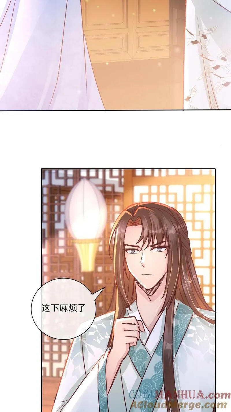 穿书后，暴君他五种人格都爱我漫画,第181话 明大人跟柒少侠之间怪怪的31图