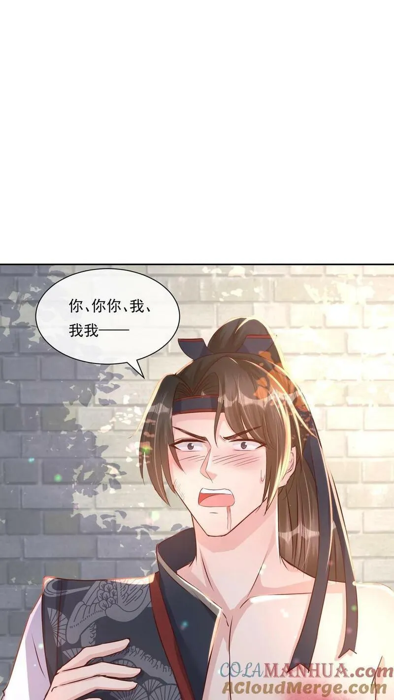 穿书后，暴君他五种人格都爱我漫画,第181话 明大人跟柒少侠之间怪怪的17图