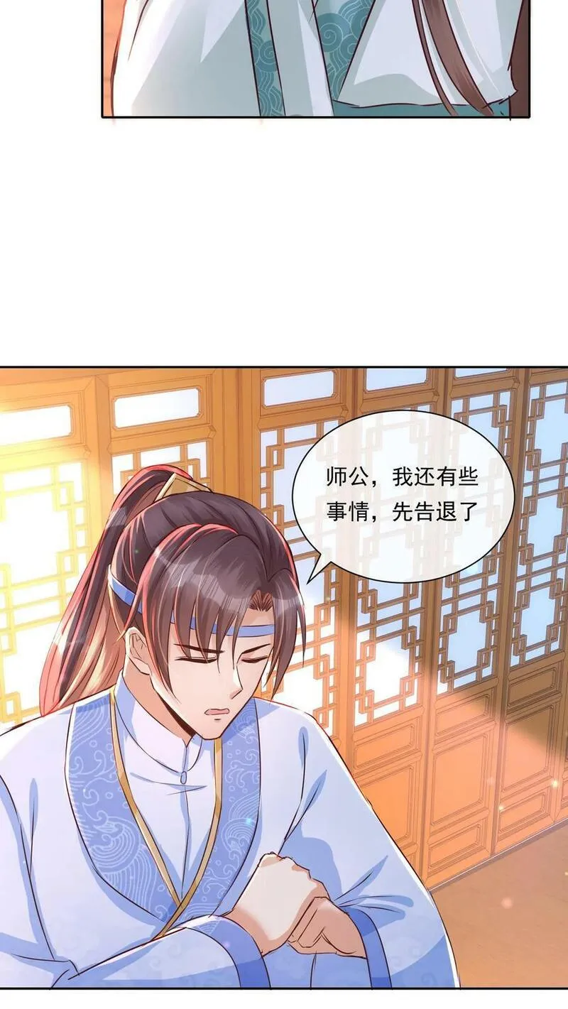 穿书后，暴君他五种人格都爱我漫画,第181话 明大人跟柒少侠之间怪怪的32图