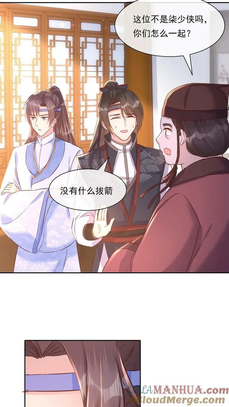 穿书后，暴君他五种人格都爱我漫画,第181话 明大人跟柒少侠之间怪怪的23图