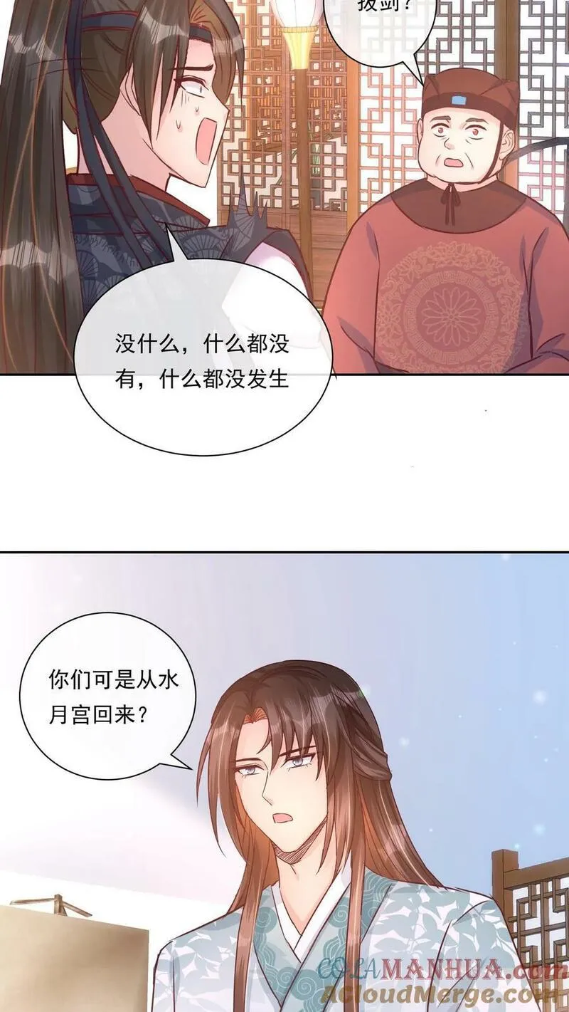 穿书后，暴君他五种人格都爱我漫画,第181话 明大人跟柒少侠之间怪怪的25图