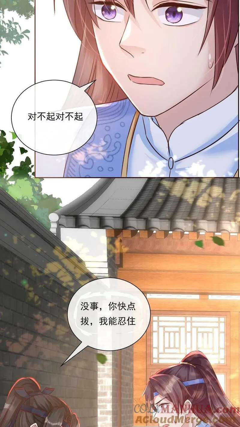 穿书后，暴君他五种人格都爱我漫画,第181话 明大人跟柒少侠之间怪怪的7图