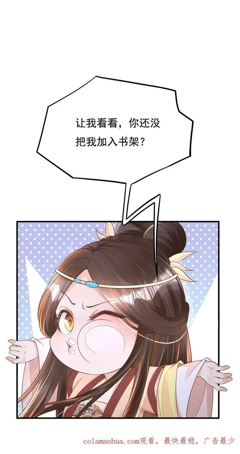 穿书后，暴君他五种人格都爱我漫画,第183话 小甜甜就是狗皇帝50图