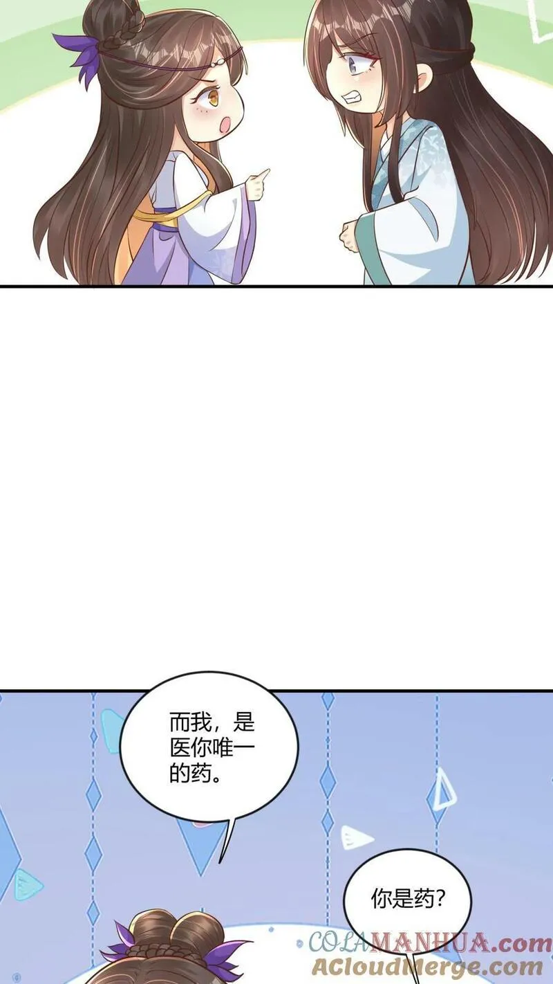 穿书后，暴君他五种人格都爱我漫画,第184话 我是医你唯一的药21图