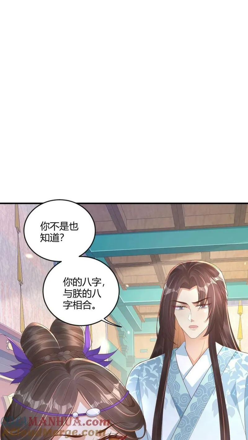 穿书后，暴君他五种人格都爱我漫画,第184话 我是医你唯一的药25图