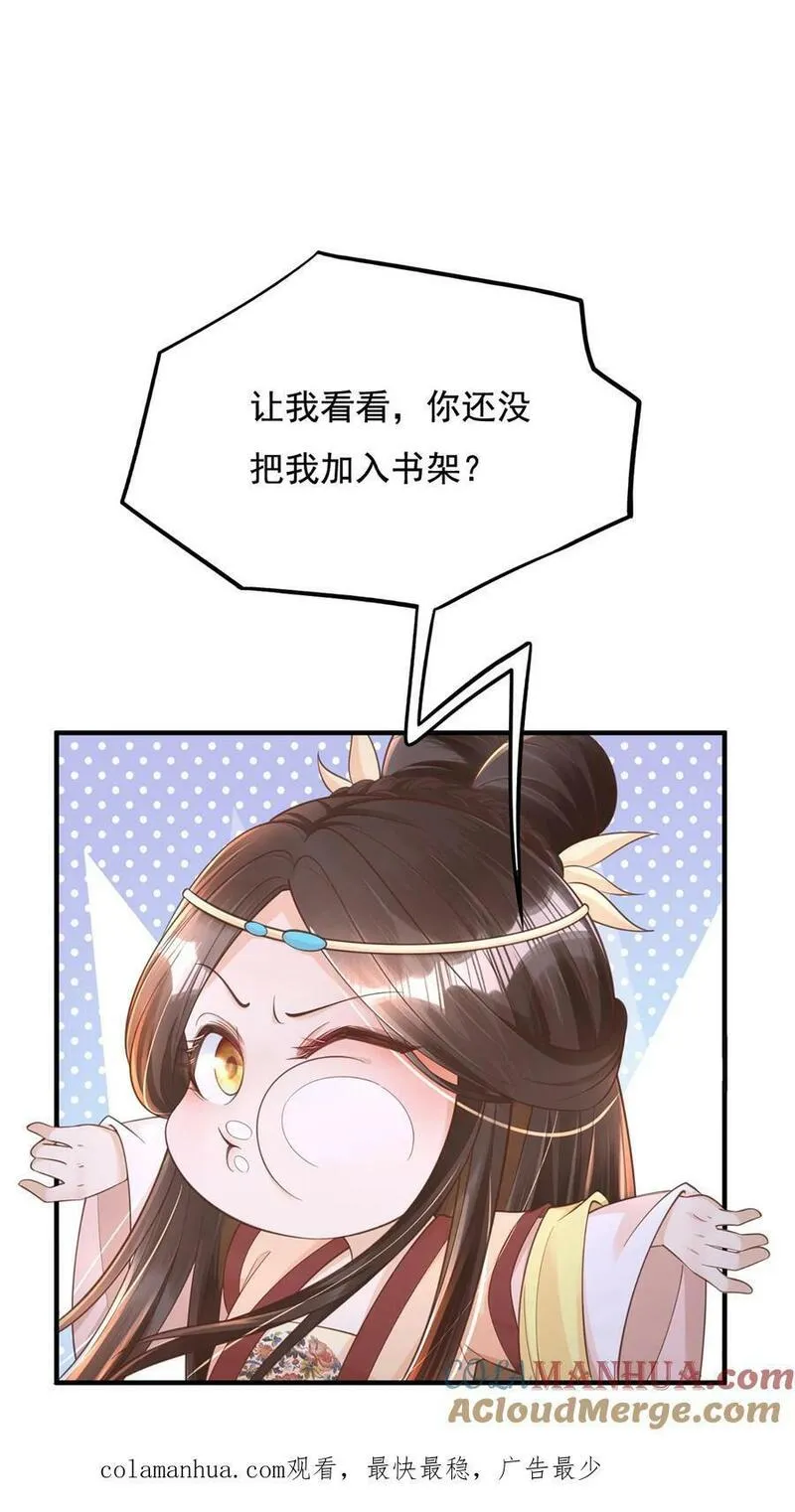 穿书后，暴君他五种人格都爱我漫画,第184话 我是医你唯一的药39图