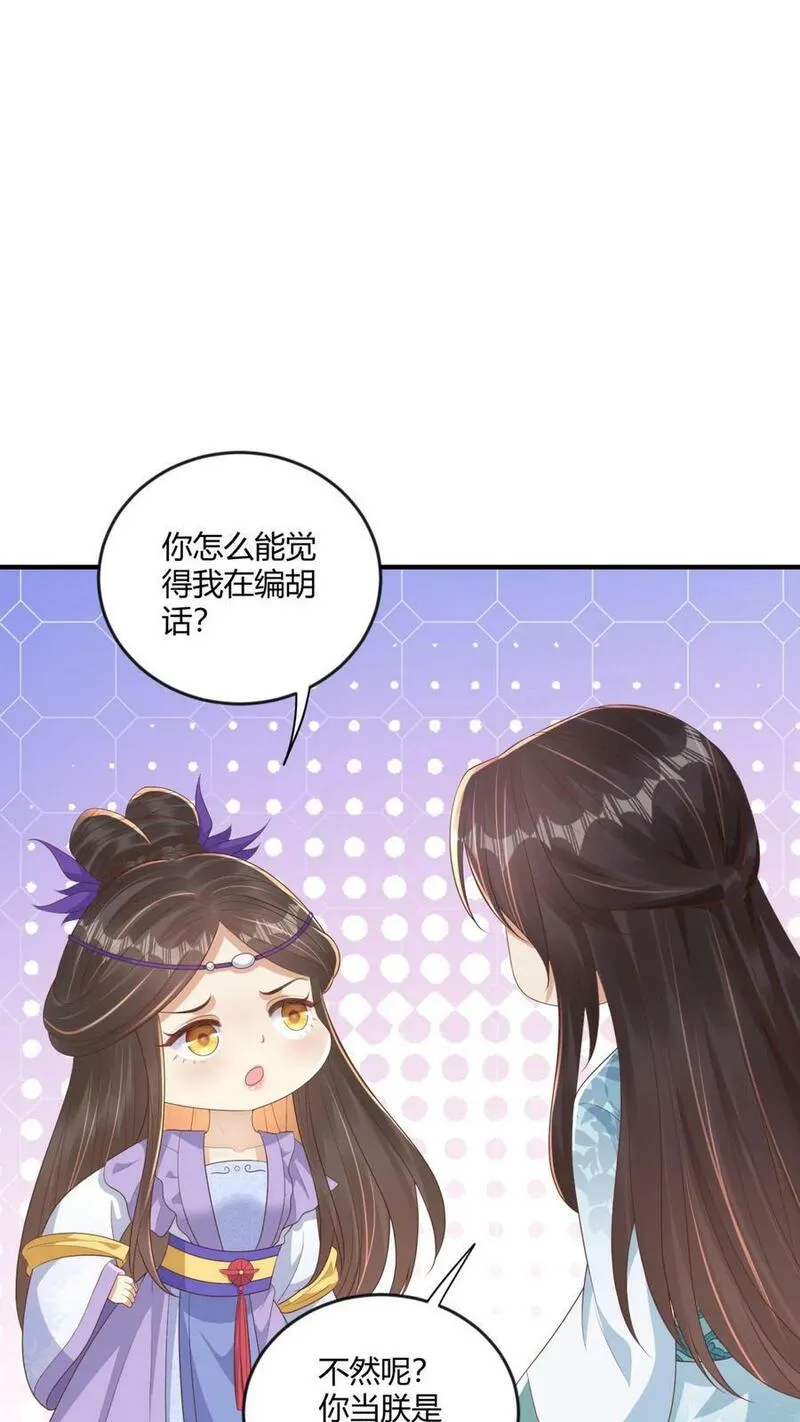 穿书后，暴君他五种人格都爱我漫画,第184话 我是医你唯一的药34图