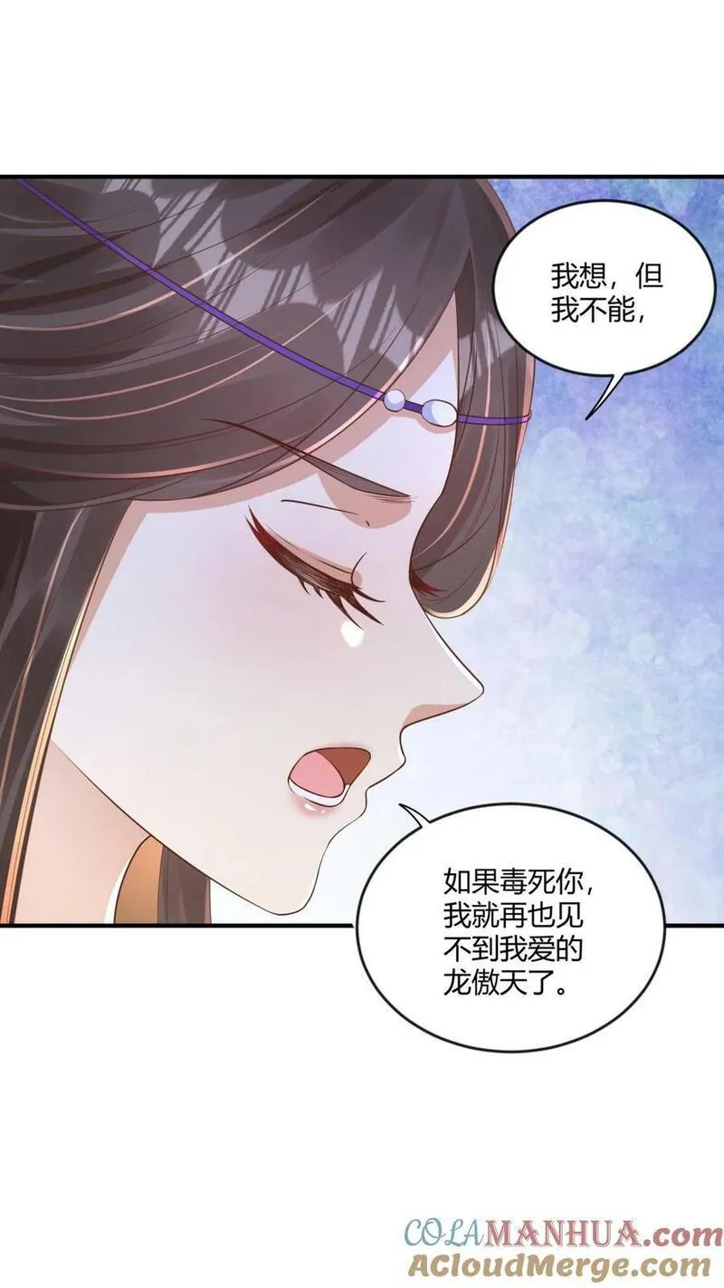 穿书后，暴君他五种人格都爱我漫画,第184话 我是医你唯一的药7图