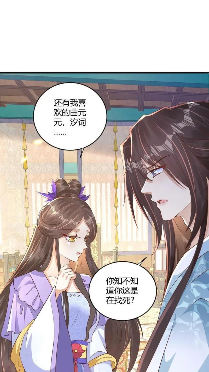 穿书后，暴君他五种人格都爱我漫画,第184话 我是医你唯一的药8图