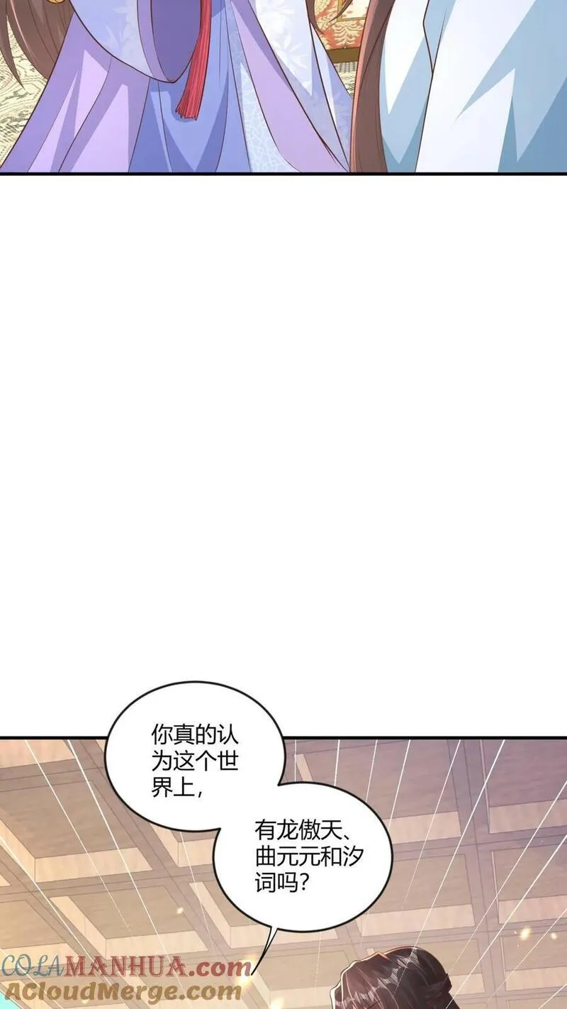 穿书后，暴君他五种人格都爱我漫画,第184话 我是医你唯一的药9图