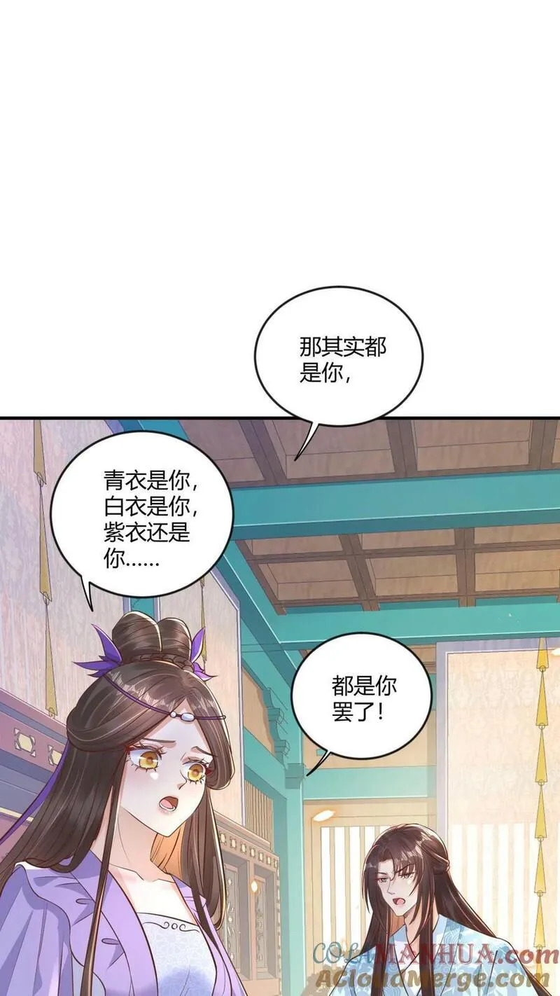 穿书后，暴君他五种人格都爱我漫画,第184话 我是医你唯一的药15图