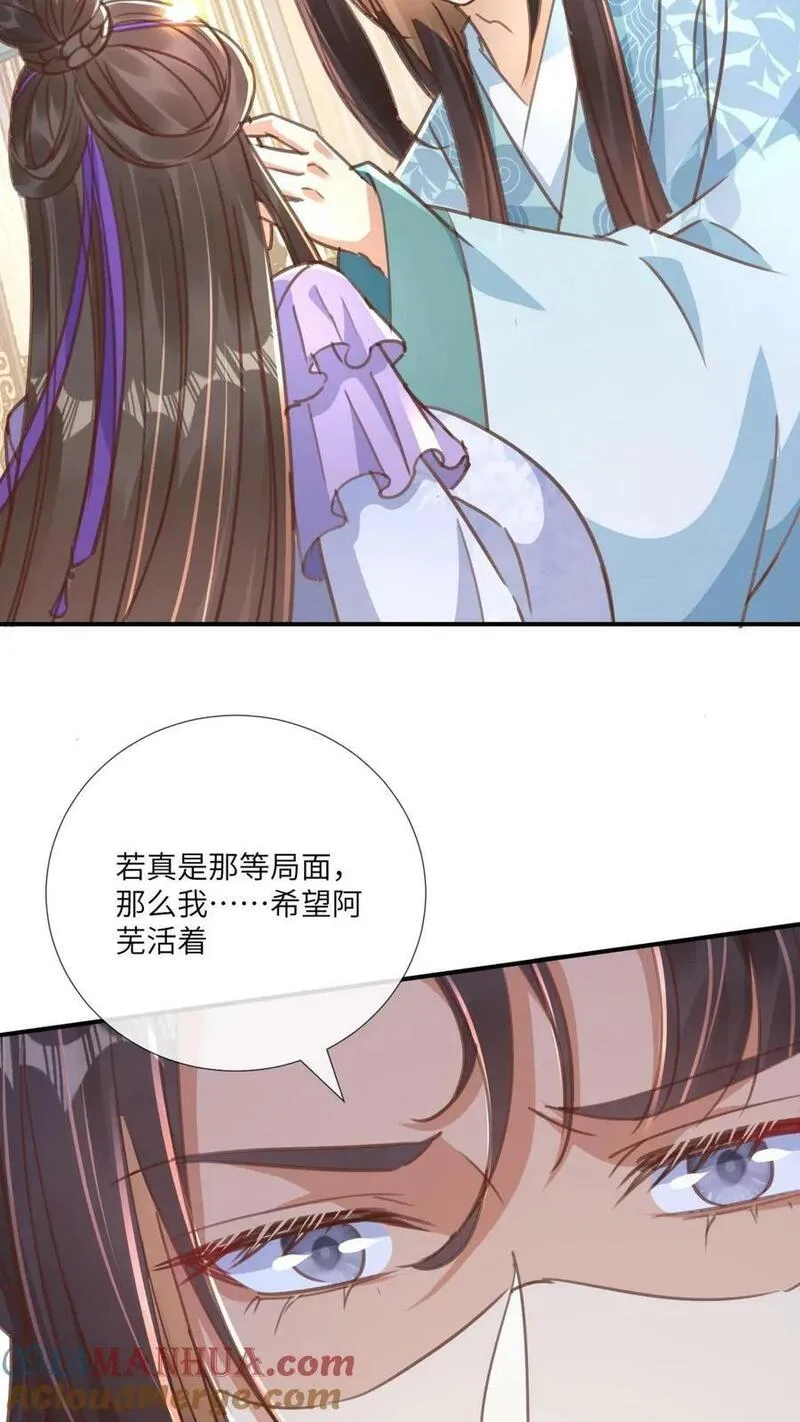 穿书后，暴君他五种人格都爱我漫画,第187话 补上迟了许久的洞房花烛夜3图