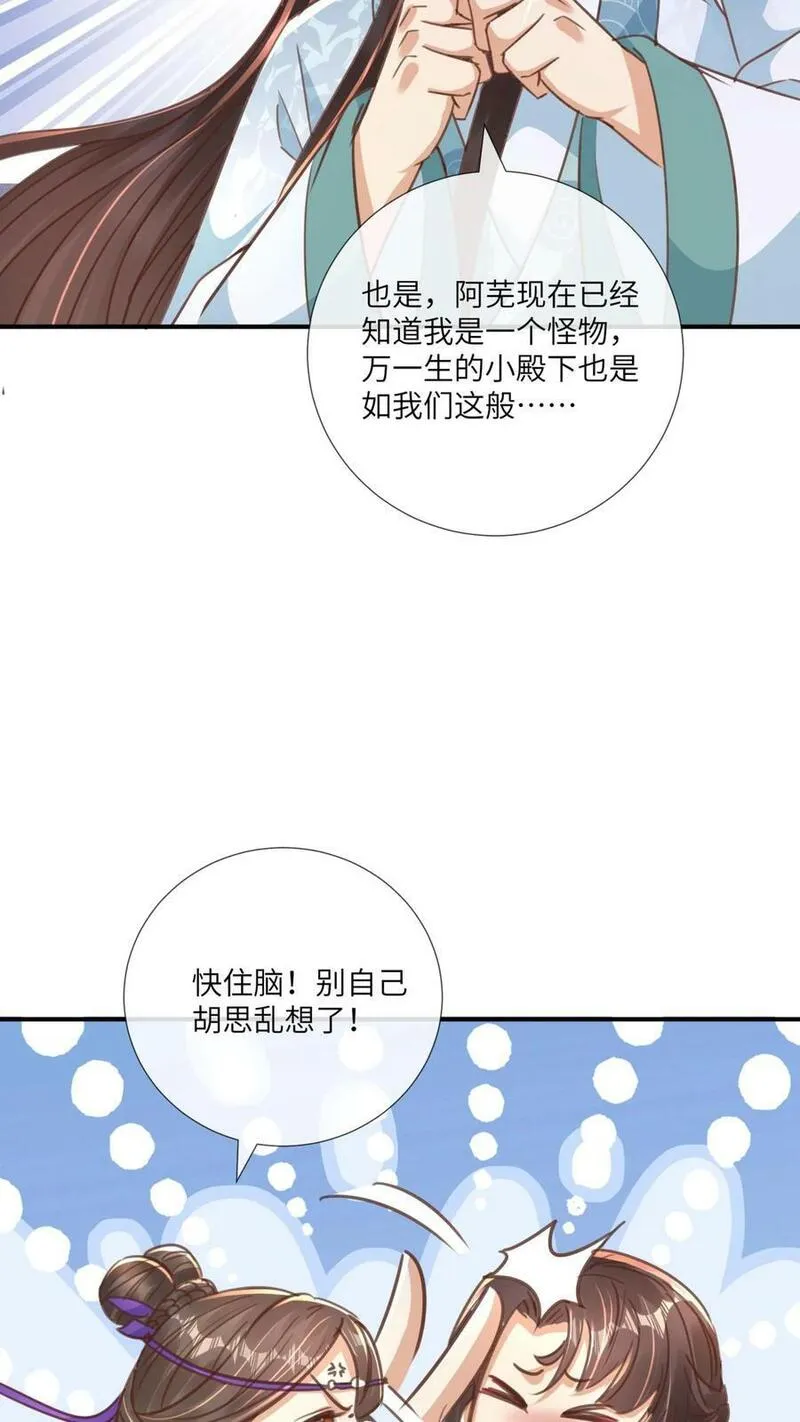 穿书后，暴君他五种人格都爱我漫画,第187话 补上迟了许久的洞房花烛夜14图