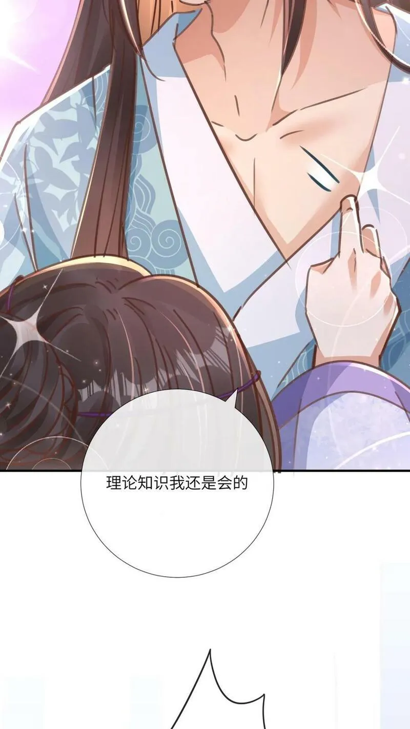 穿书后，暴君他五种人格都爱我漫画,第187话 补上迟了许久的洞房花烛夜30图