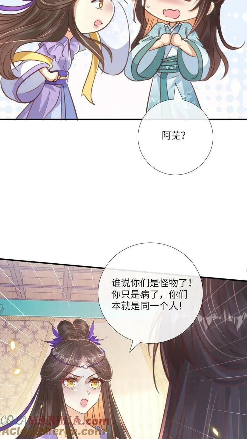 穿书后，暴君他五种人格都爱我漫画,第187话 补上迟了许久的洞房花烛夜15图