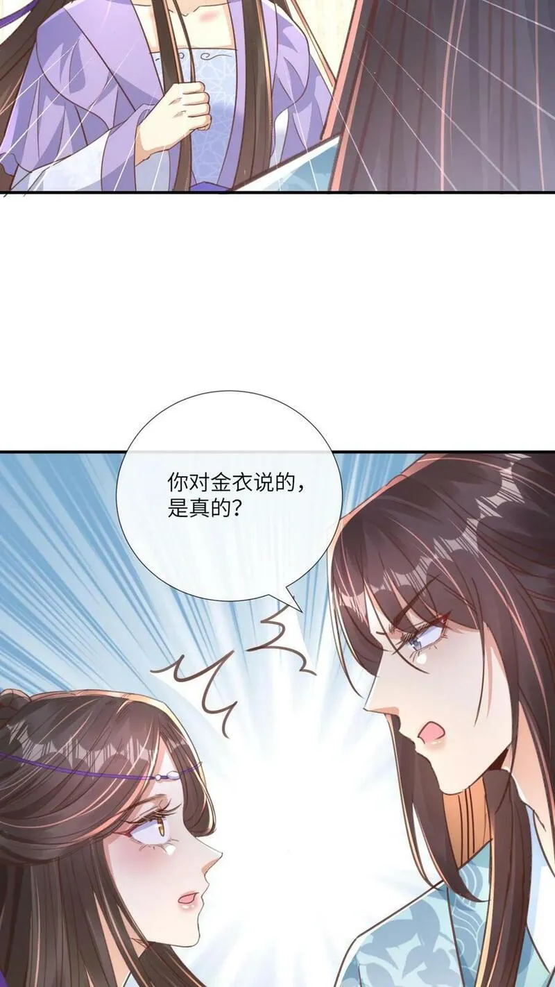 穿书后，暴君他五种人格都爱我漫画,第187话 补上迟了许久的洞房花烛夜16图