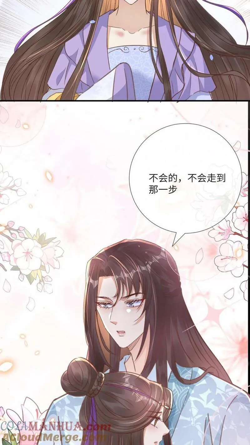 穿书后，暴君他五种人格都爱我漫画,第187话 补上迟了许久的洞房花烛夜5图