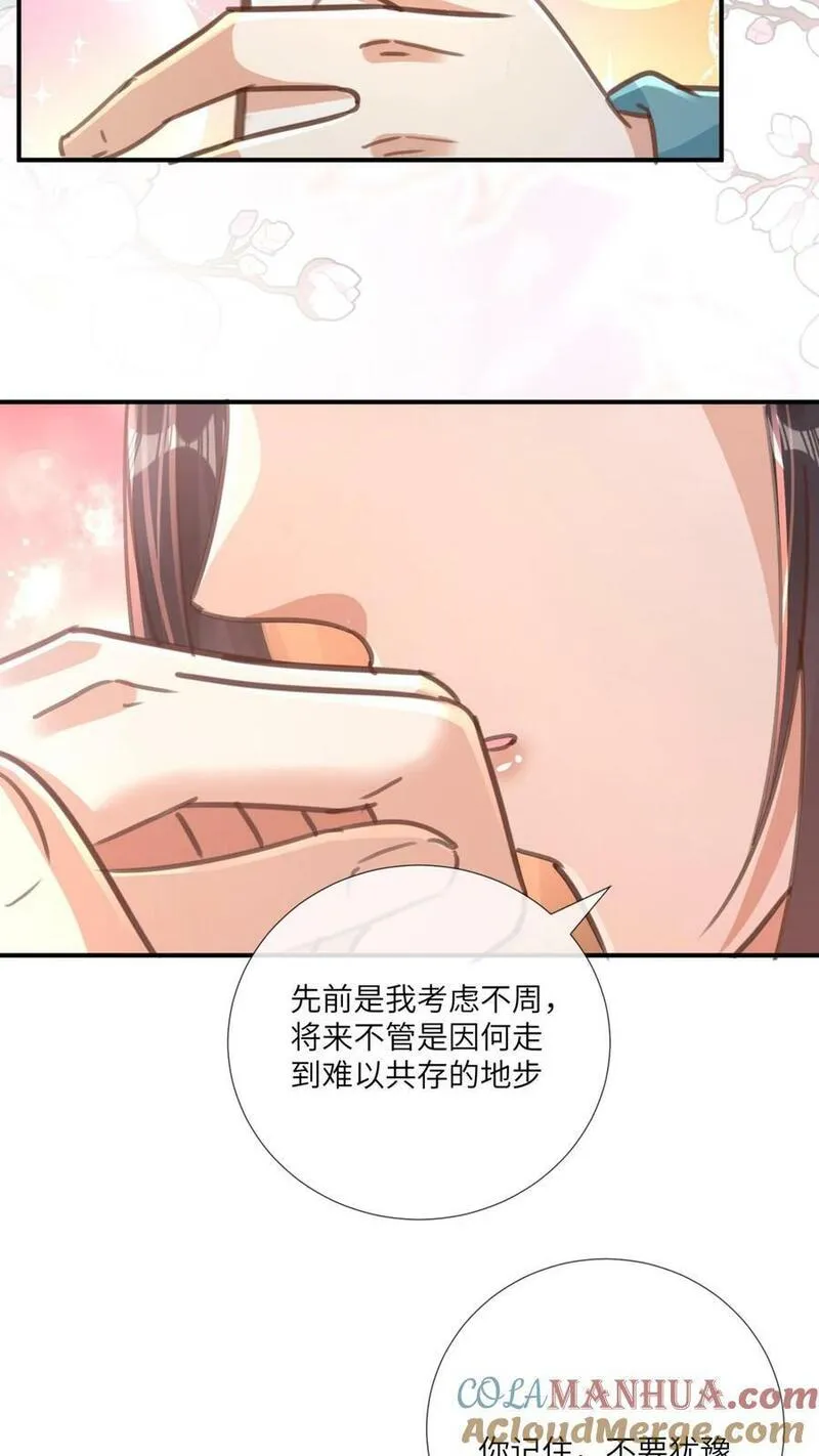 穿书后，暴君他五种人格都爱我漫画,第187话 补上迟了许久的洞房花烛夜7图