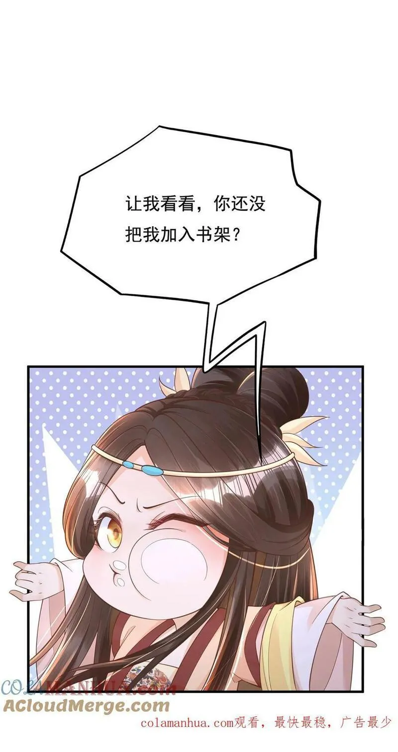 穿书后，暴君他五种人格都爱我漫画,第190话 你若想她便一直在49图