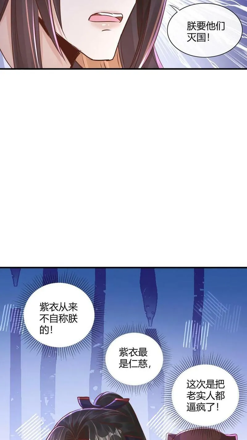 穿书后，暴君他五种人格都爱我漫画,第190话 你若想她便一直在47图