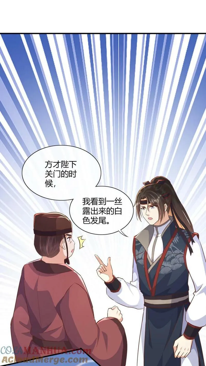 穿书后，暴君他五种人格都爱我漫画,第190话 你若想她便一直在10图