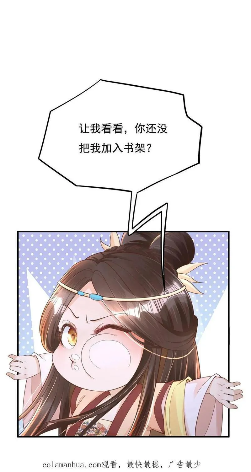 穿书后，暴君他五种人格都爱我漫画,第192话 穿越文骗我！34图