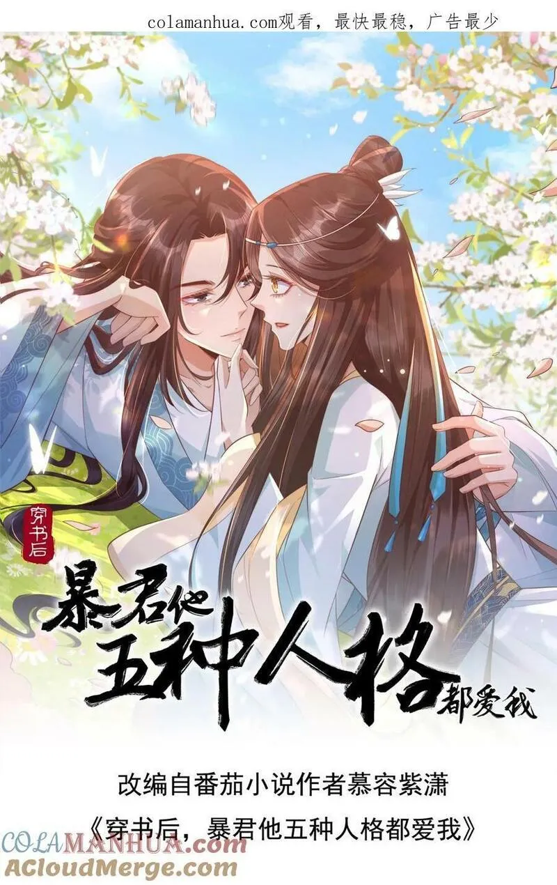 穿书后，暴君他五种人格都爱我漫画,第192话 穿越文骗我！35图