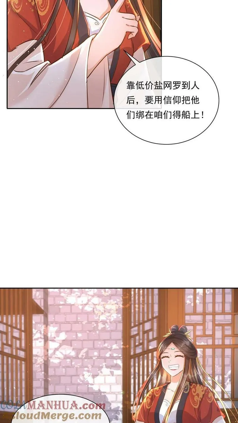 穿书后，暴君他五种人格都爱我漫画,第194话 我们的天母和教主35图