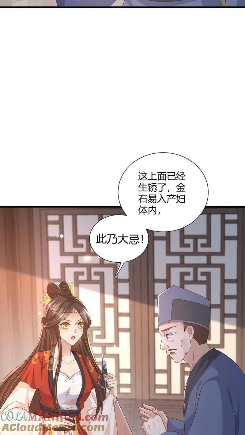 穿书后，暴君他五种人格都爱我漫画,第196话 内外兼修的全科医学教育11图