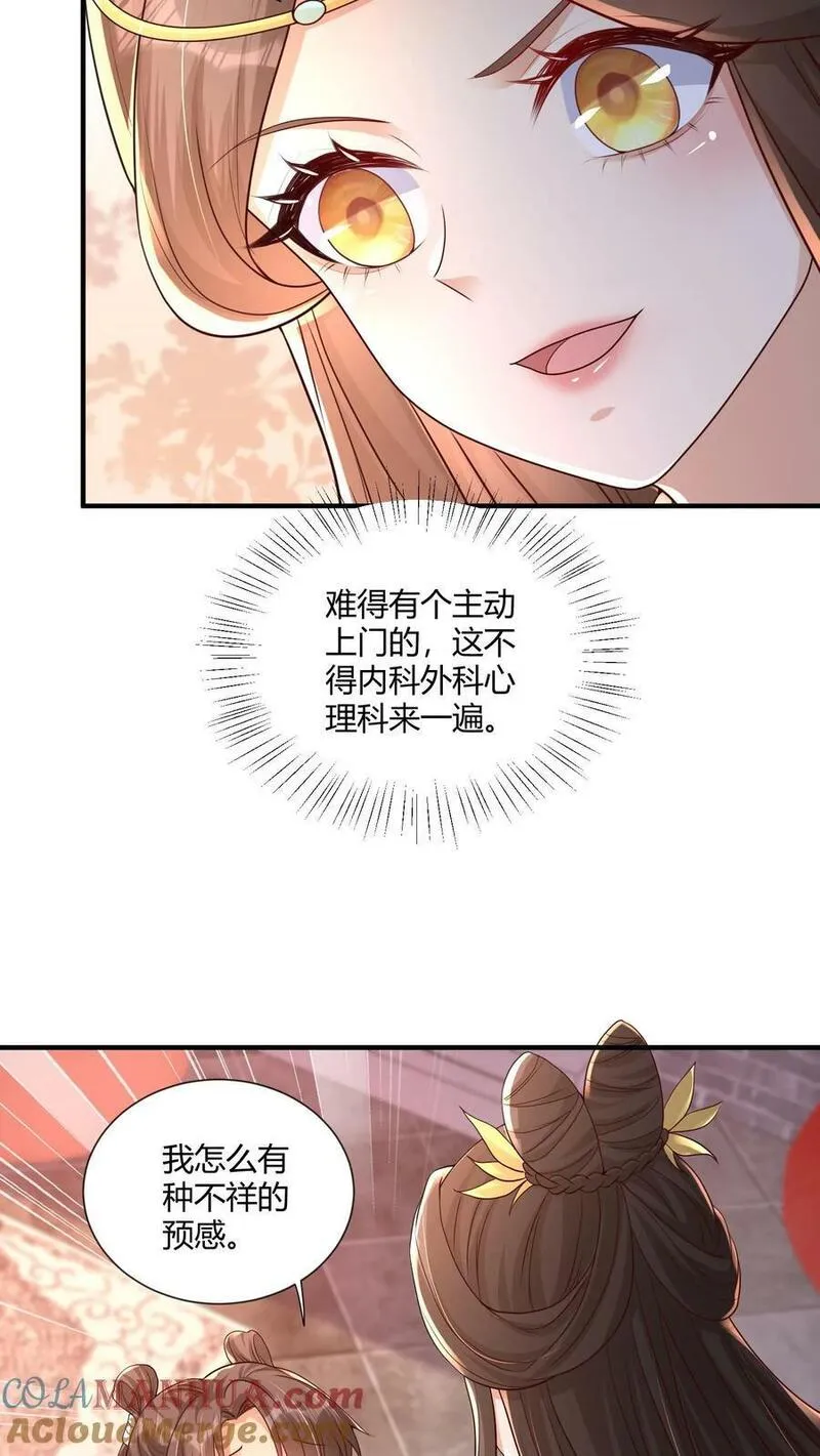 穿书后，暴君他五种人格都爱我漫画,第196话 内外兼修的全科医学教育23图