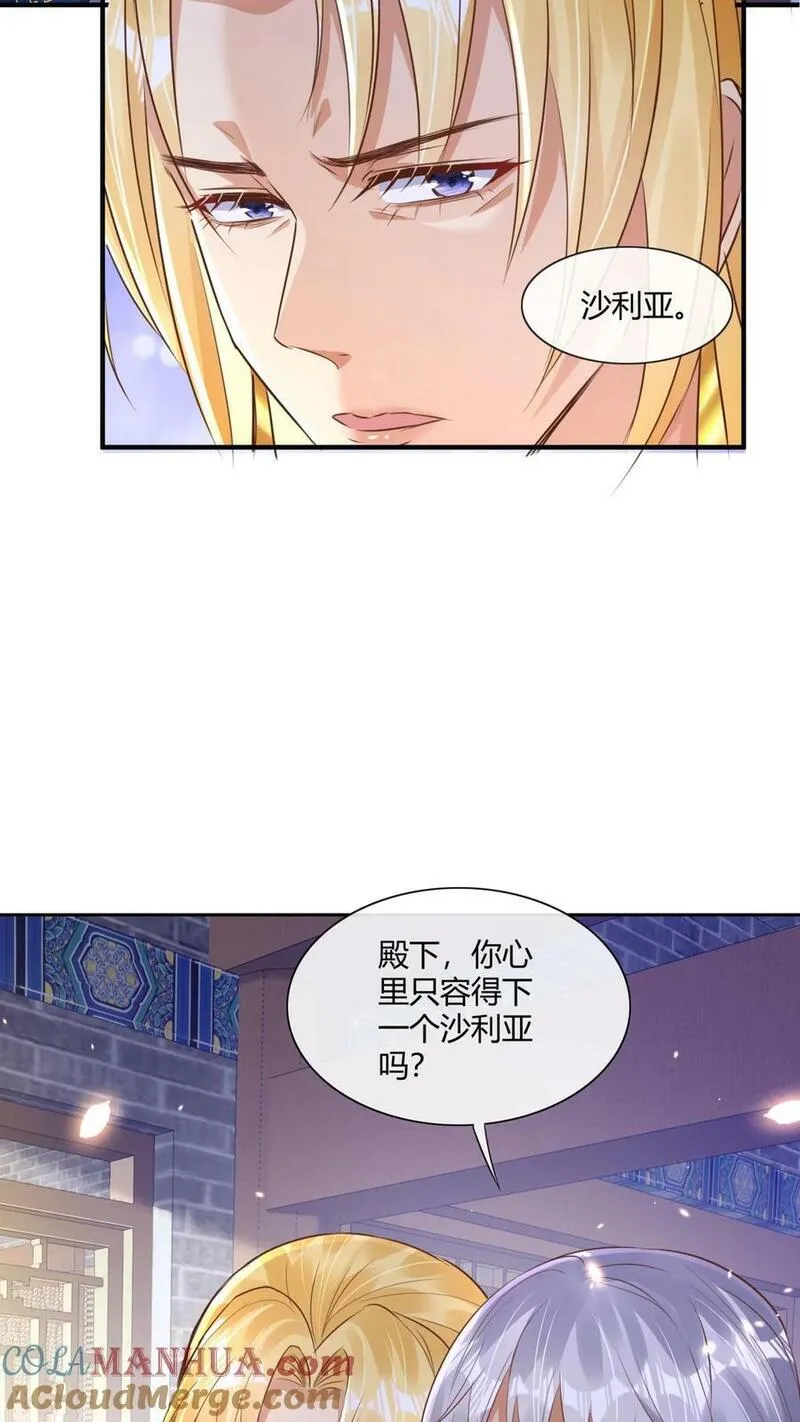 穿书后，暴君他五种人格都爱我漫画,第199话 你心里只容得下一个沙利亚吗？9图