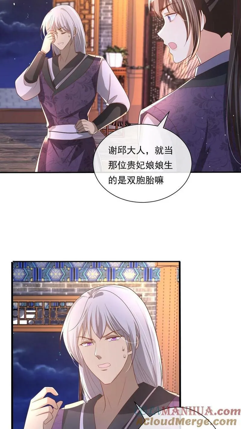 穿书后，暴君他五种人格都爱我漫画,第200话 我未来的夫君也要这样的21图