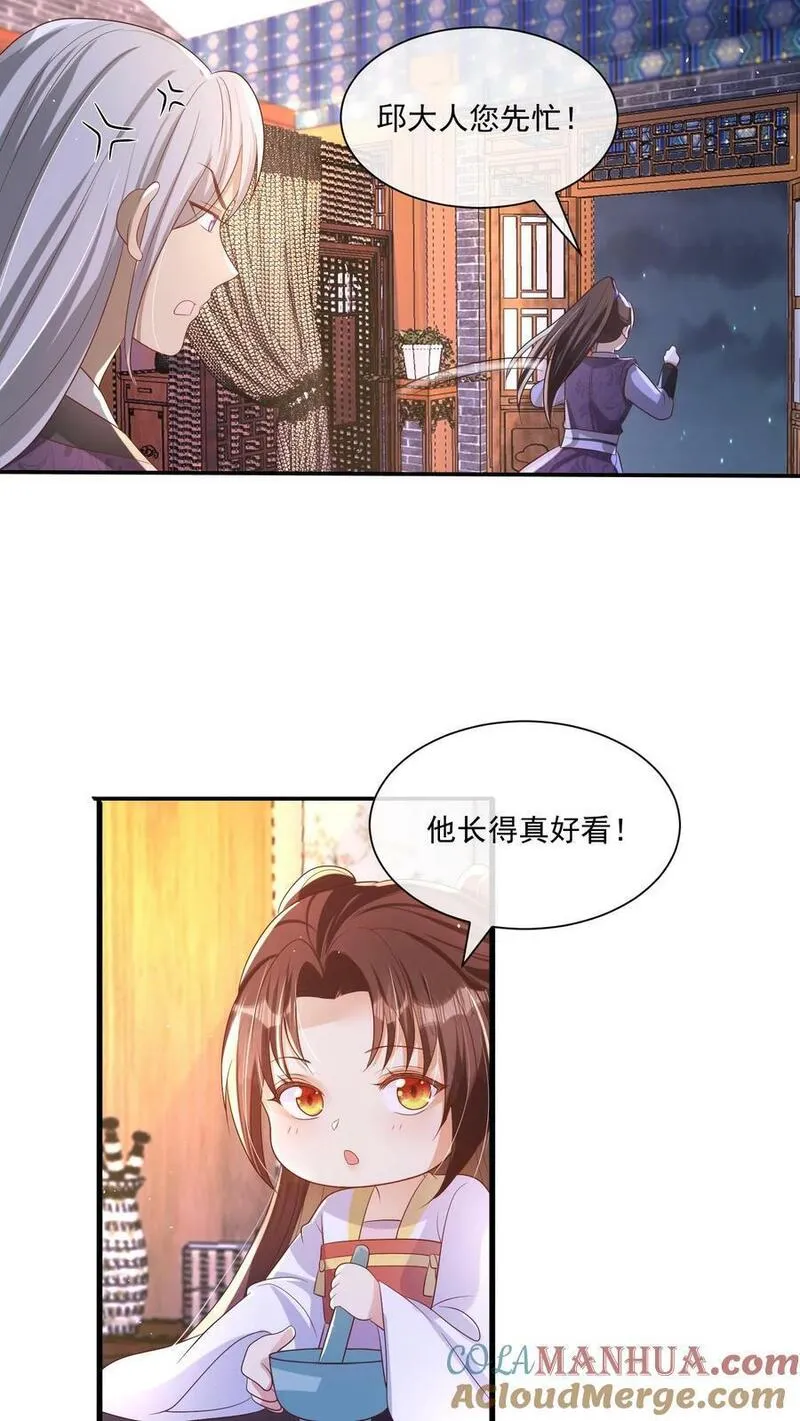 穿书后，暴君他五种人格都爱我漫画,第200话 我未来的夫君也要这样的23图