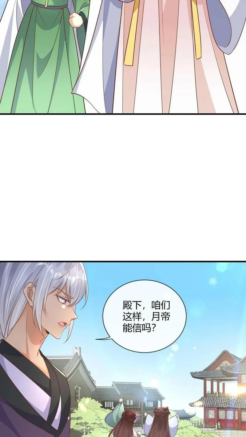 穿书后，暴君他五种人格都爱我漫画,第202话 我与阿芜已经是真正的夫妻32图