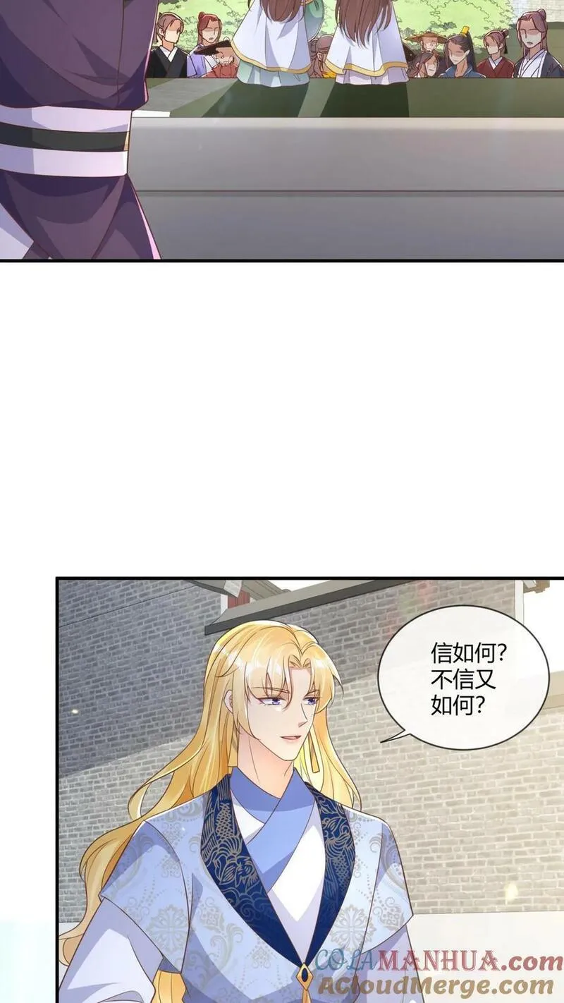 穿书后，暴君他五种人格都爱我漫画,第202话 我与阿芜已经是真正的夫妻33图