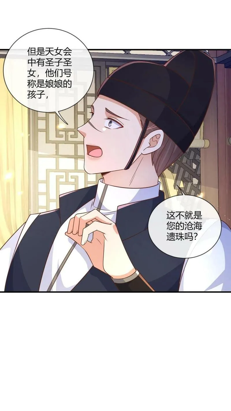 穿书后，暴君他五种人格都爱我漫画,第202话 我与阿芜已经是真正的夫妻20图