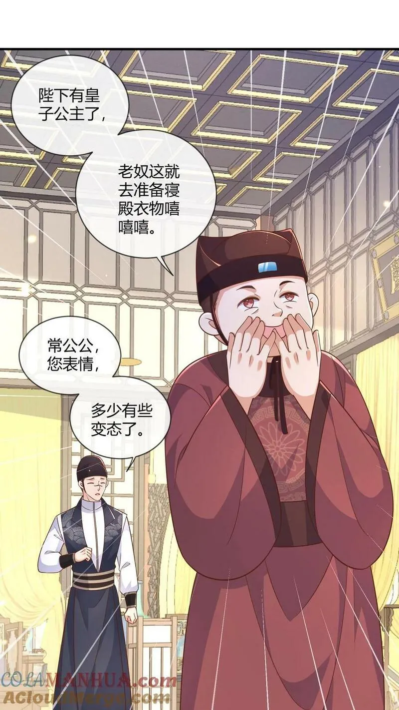 穿书后，暴君他五种人格都爱我漫画,第202话 我与阿芜已经是真正的夫妻29图