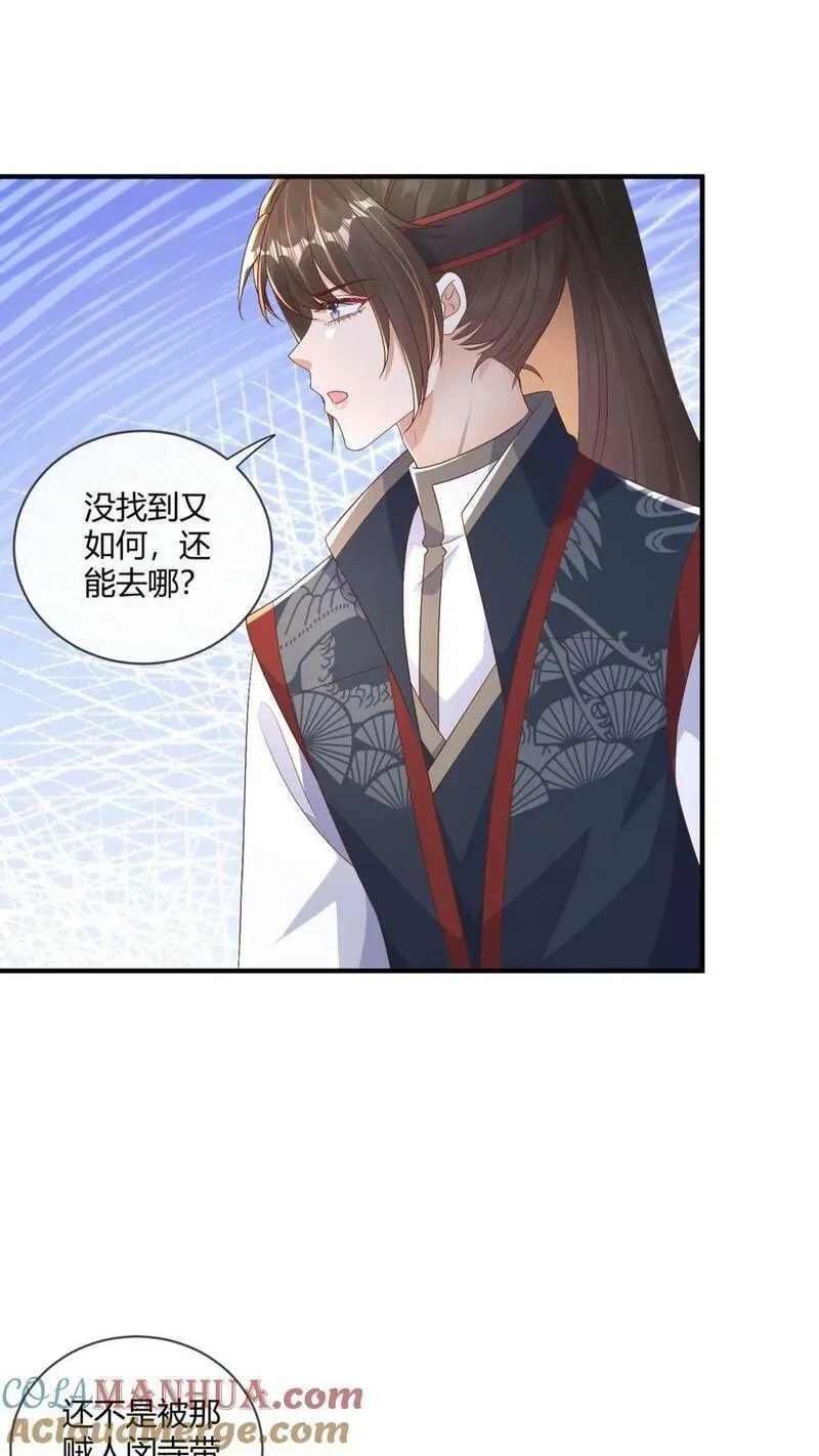 穿书后，暴君他五种人格都爱我漫画,第202话 我与阿芜已经是真正的夫妻7图