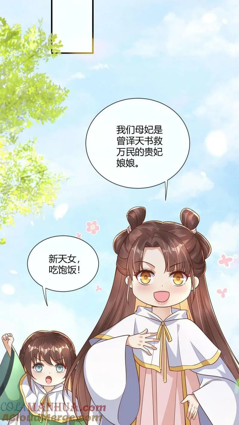 穿书后，暴君他五种人格都爱我漫画,第202话 我与阿芜已经是真正的夫妻31图