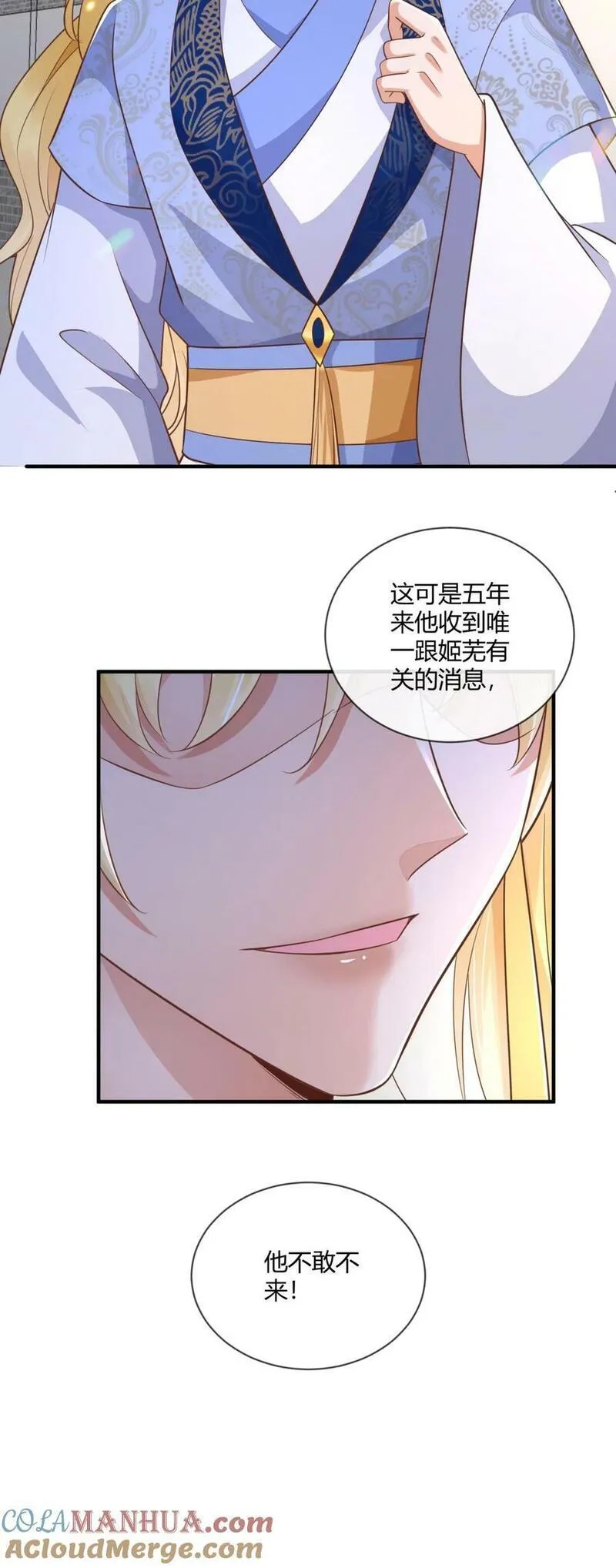 穿书后，暴君他五种人格都爱我漫画,第202话 我与阿芜已经是真正的夫妻35图