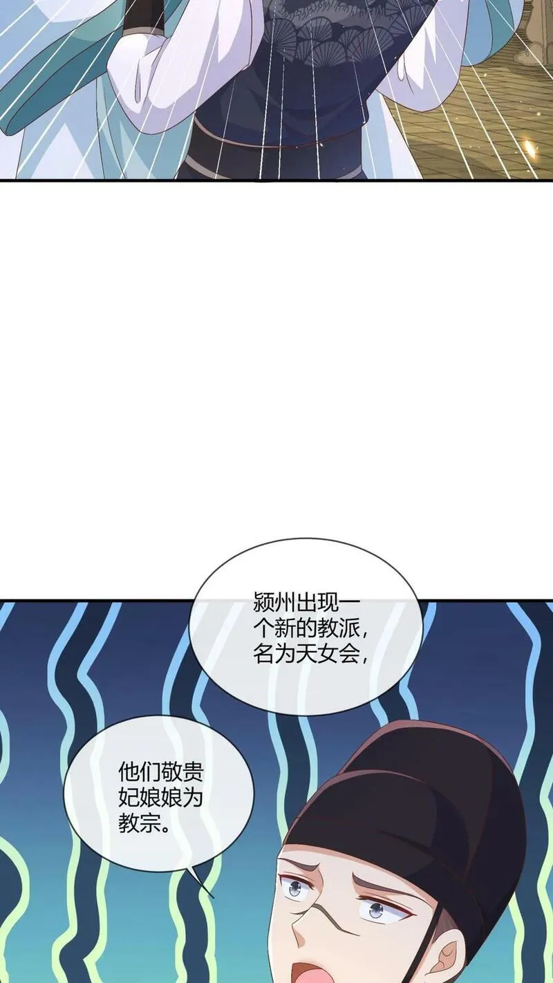 穿书后，暴君他五种人格都爱我漫画,第202话 我与阿芜已经是真正的夫妻16图