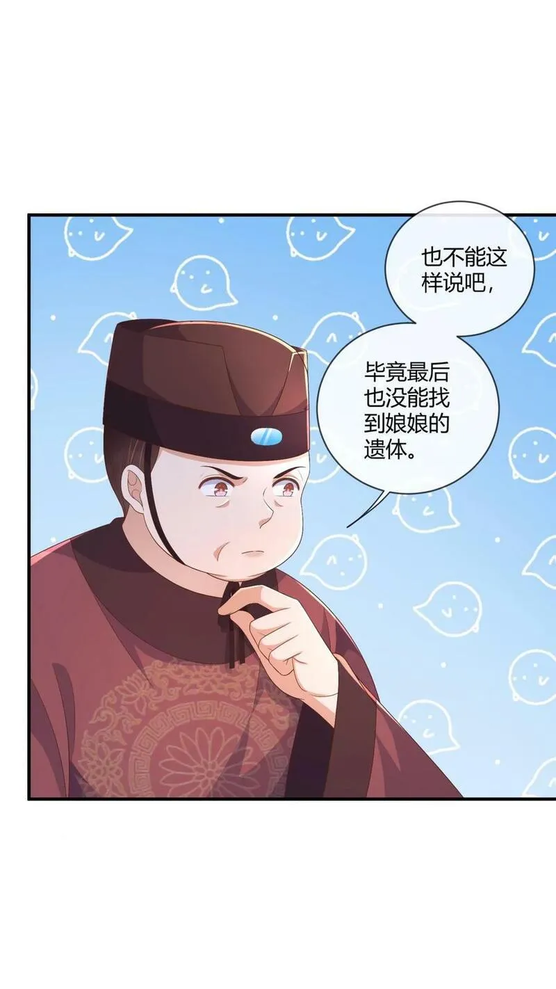 穿书后，暴君他五种人格都爱我漫画,第202话 我与阿芜已经是真正的夫妻6图