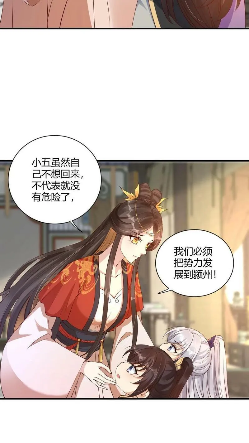 穿书后，暴君他五种人格都爱我漫画,第203话 小五沉迷搞事不想回家24图