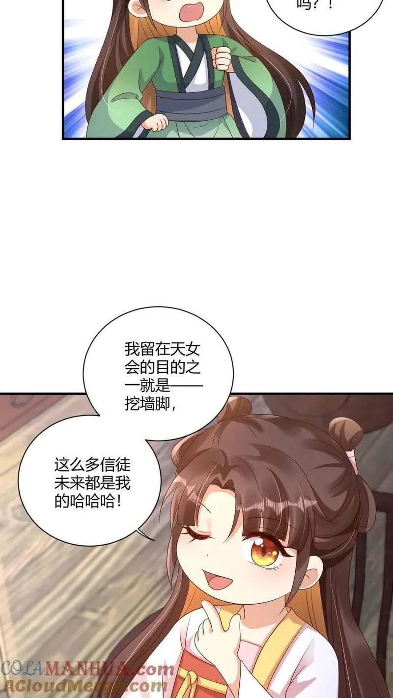 穿书后，暴君他五种人格都爱我漫画,第203话 小五沉迷搞事不想回家7图