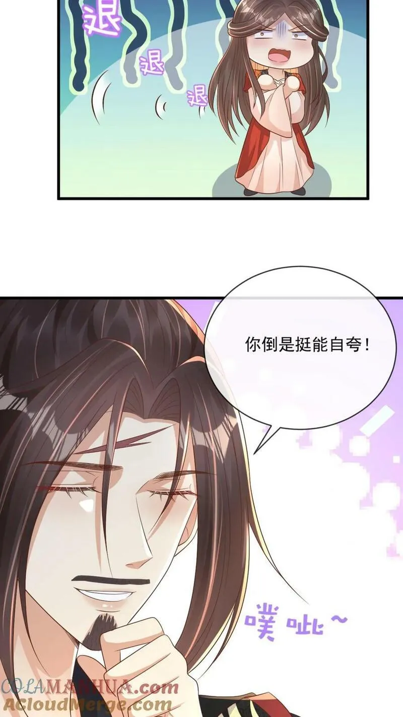 穿书后，暴君他五种人格都爱我漫画,第206话 莫非我真的对她一见倾心17图