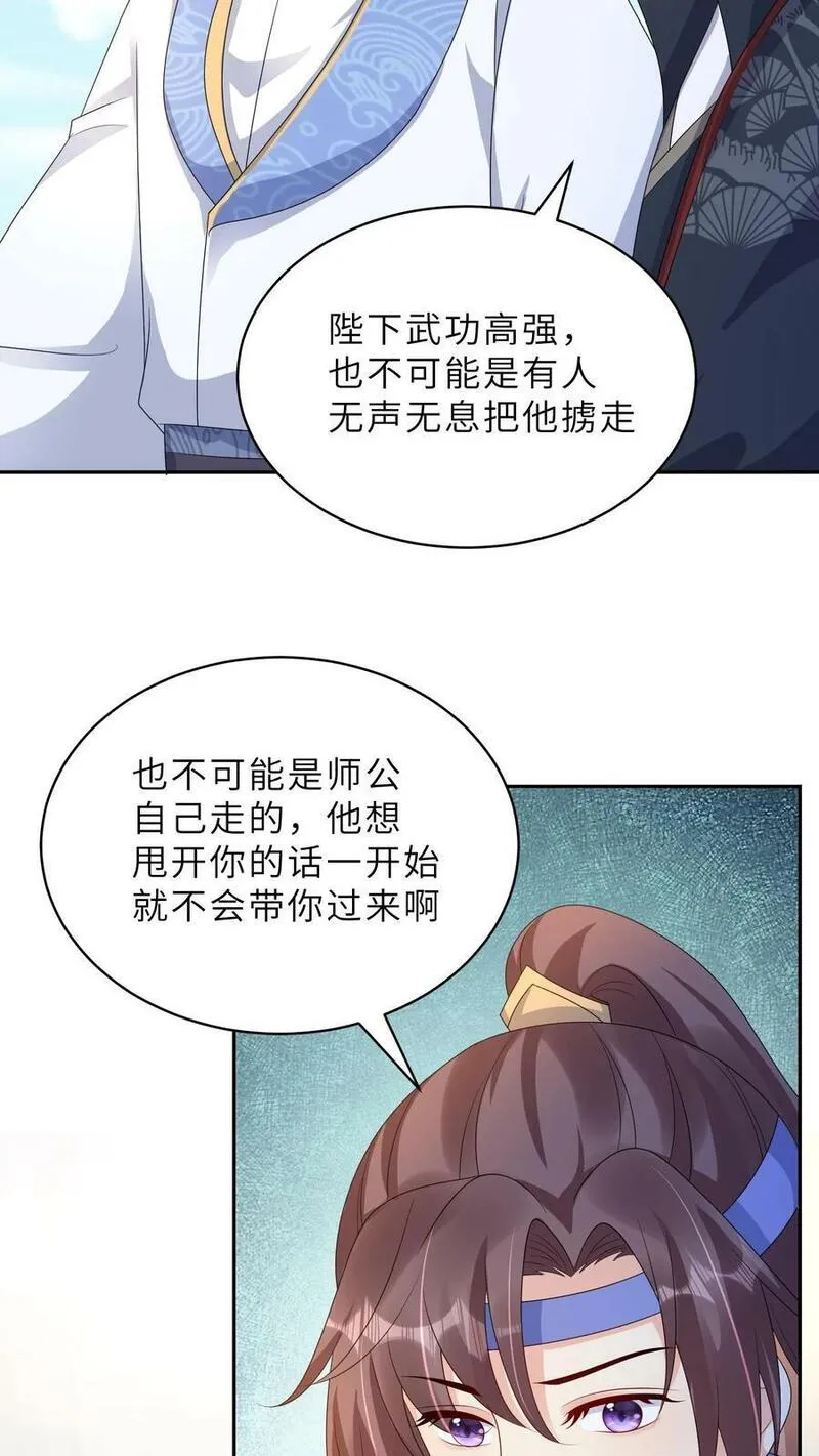 穿书后，暴君他五种人格都爱我漫画,第208话 我有必须找到暗楼的理由22图